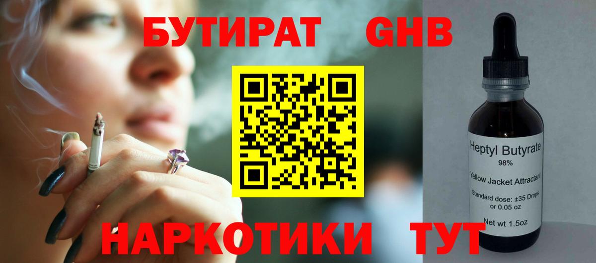 Новоалтайск  БУТИРАТ вода  Вход с VPN 