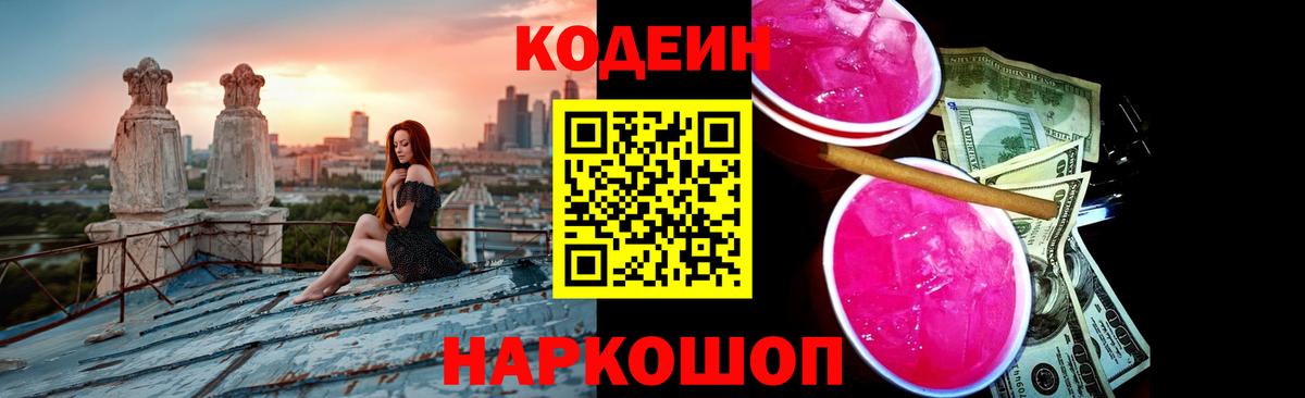 Кодеиновый сироп Lean напиток Lean (лин) Новоалтайск