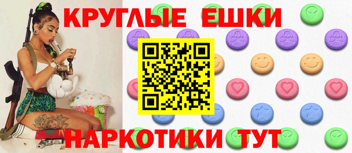 ЭКСТАЗИ круглые Новоалтайск
