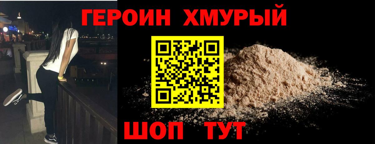 ГЕРОИН Heroin  Вход с VPN  Новоалтайск 