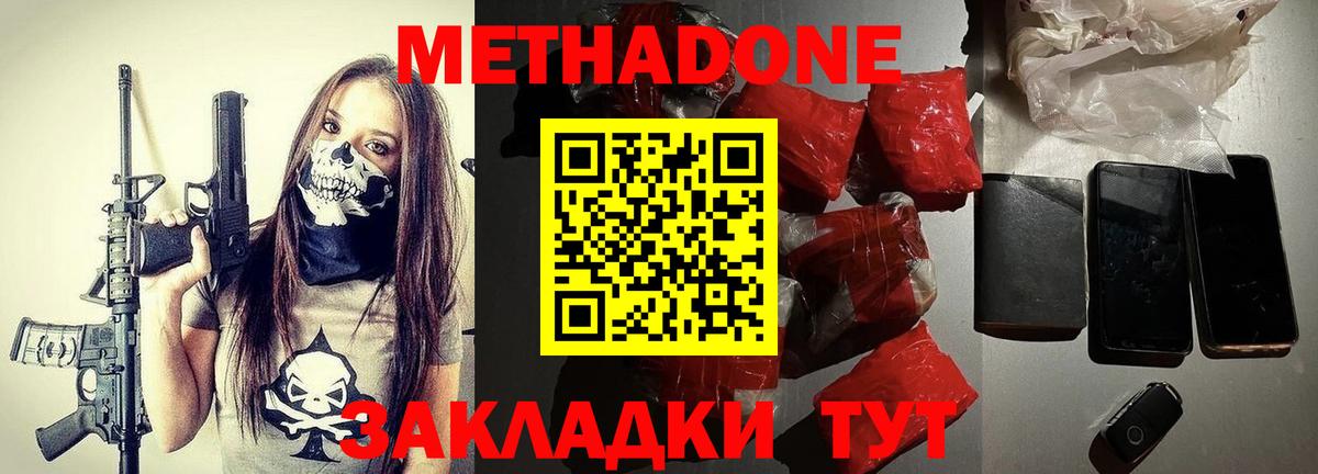 МЕТАДОН кристалл  Вход с VPN  Новоалтайск  Метадон кристалл 